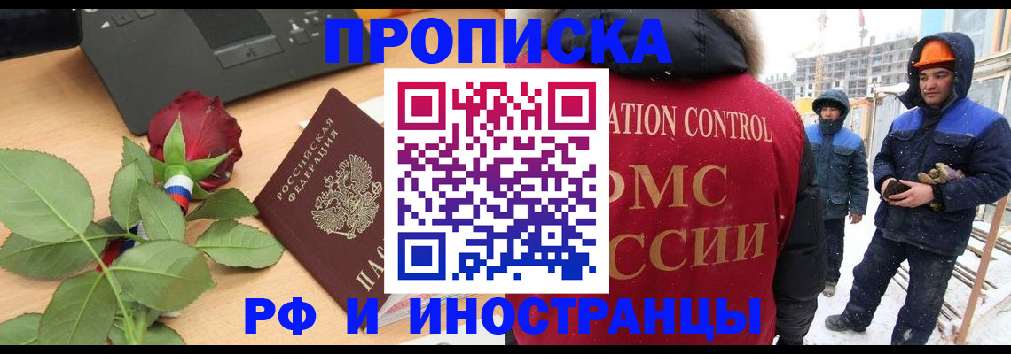 временная регистрация в Краснодаре