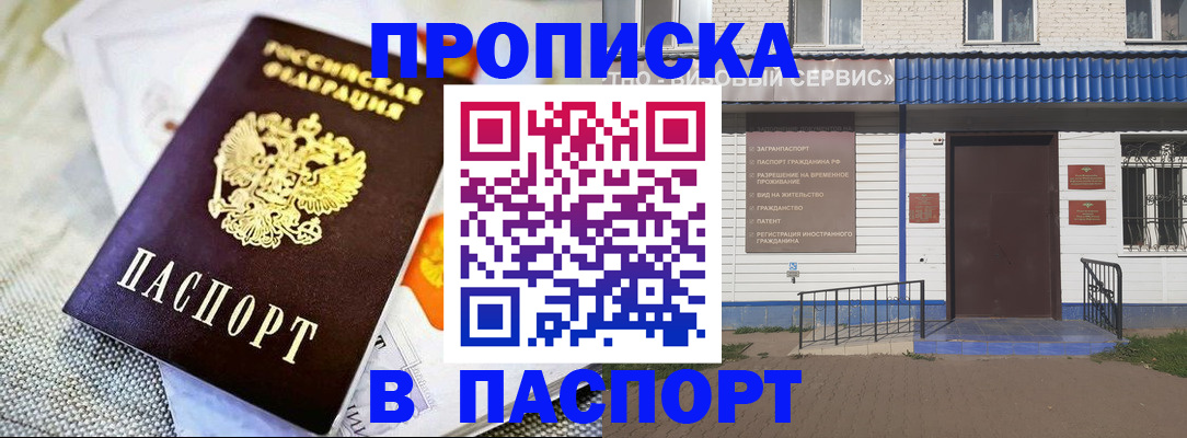 прописка штамп в Краснодаре